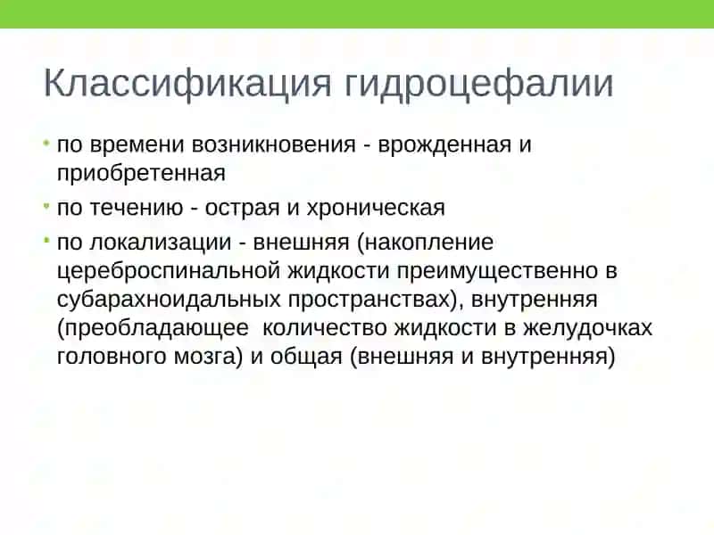 Гидроцефалия 4