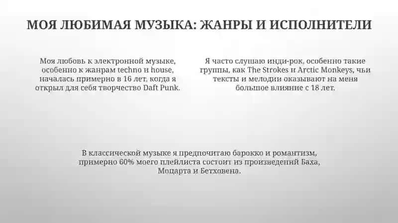 Презентация "Тема: Искусство в нашей жизни. Моя любимая музыка и композиторы" 4