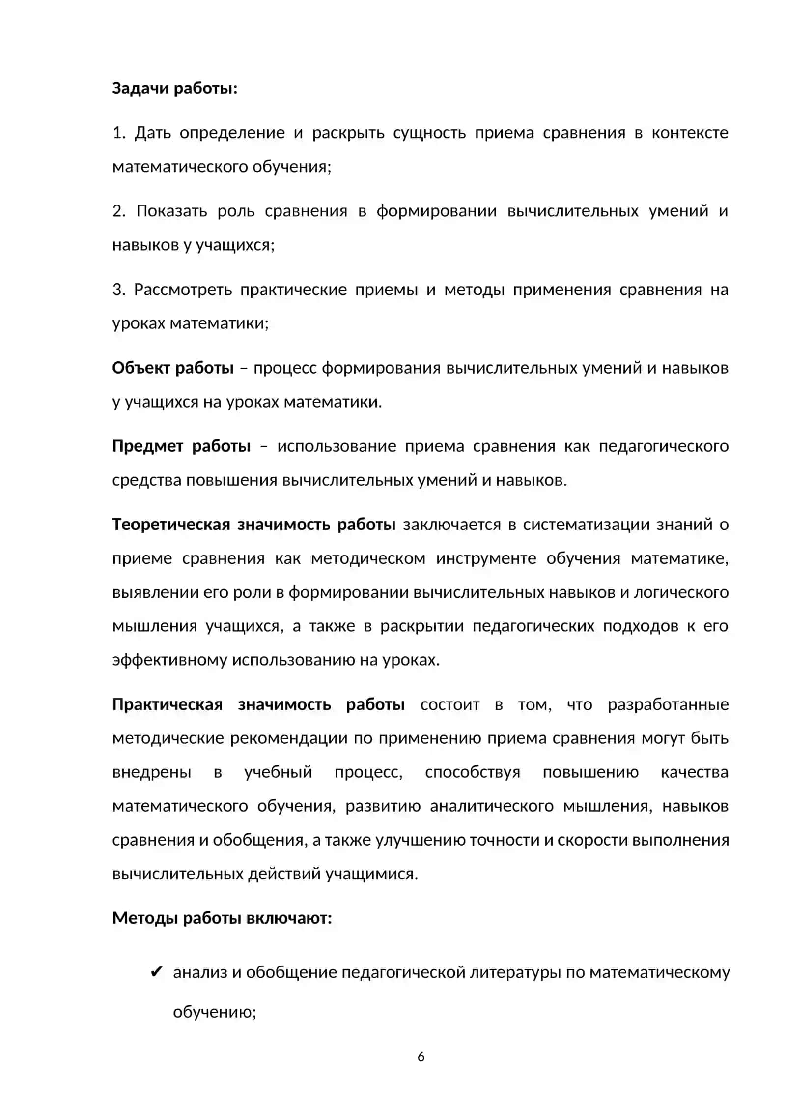 Использования приёма сравнение как средство повышение вычислительных умение и навыков. младших школьников 4