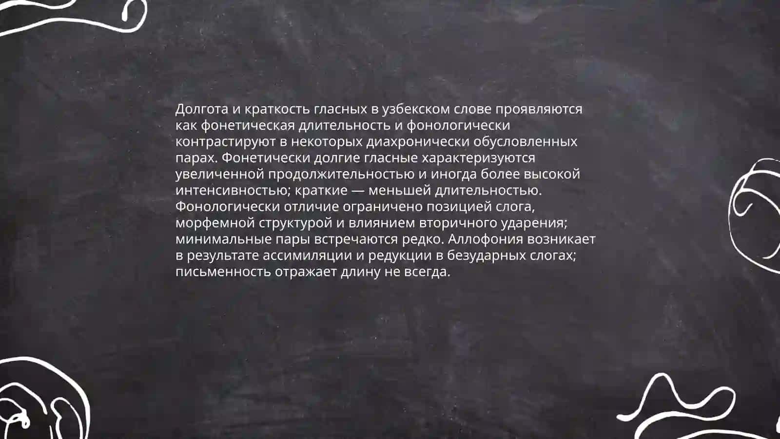 Характеристика гласных звуков в слове 4