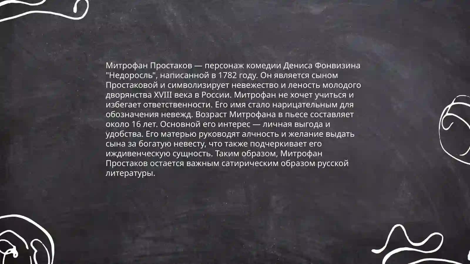 Недоросль 4