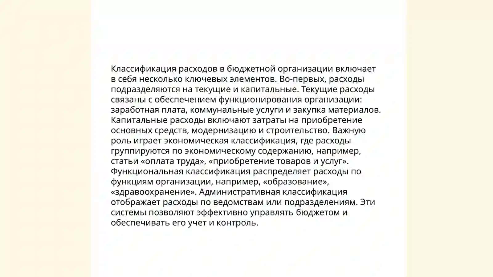 Анализ сметы расходов бюджетной организации 4