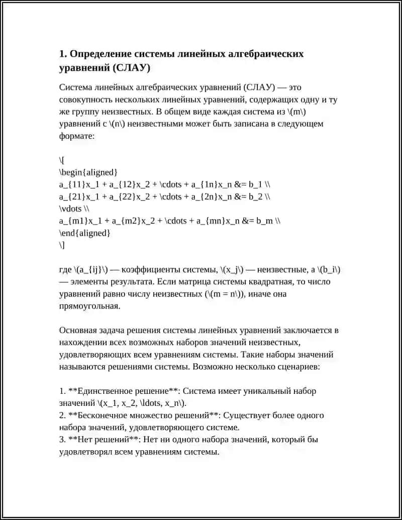 СИСТЕМЫ ЛИНЕЙНЫХ АЛГЕБРАИЧЕСКИХ УРАВНЕНИЙ. ОСНОВНЫЕ ПОНЯТИЯ. РЕШЕНИЯ СИСТЕМ ЛИНЕЙНЫХ АЛГЕБРАИЧЕСКИХ УРАВНЕНИЙ МЕТОДАМИ ГАУССА И ГАУССА - ЖОРДАНА 4