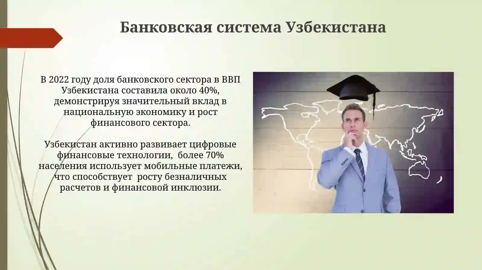 Банки Узбекистана и мира 4