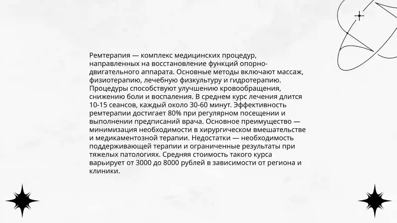 Основы ремтерапии Тишларн 4