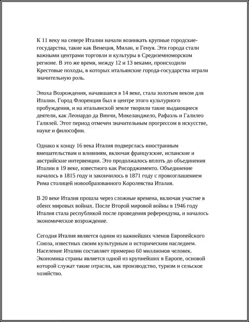 История Италии 4