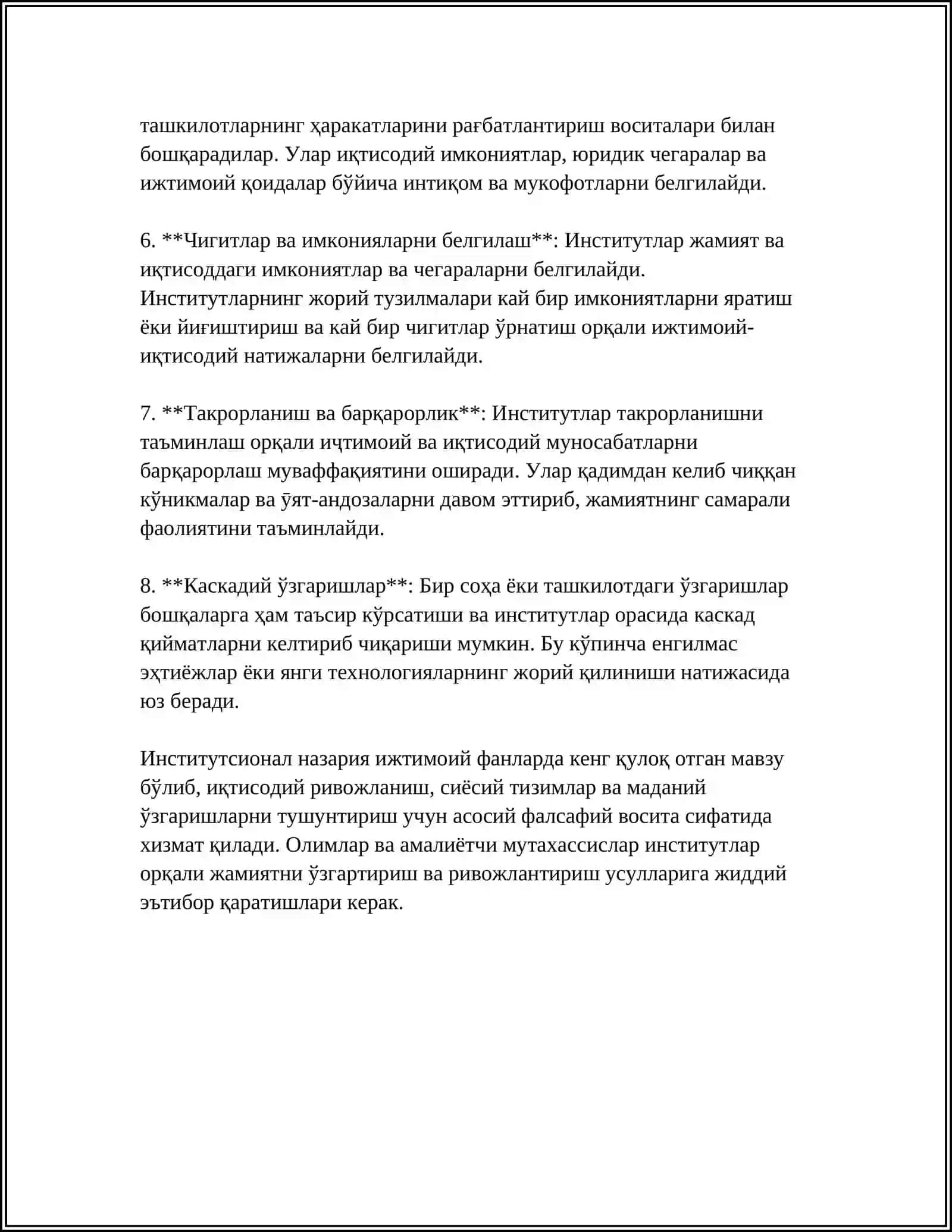 Институтсионал назариянинг асосий тамойиллари 4