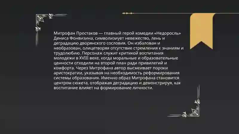 Недоросль 4