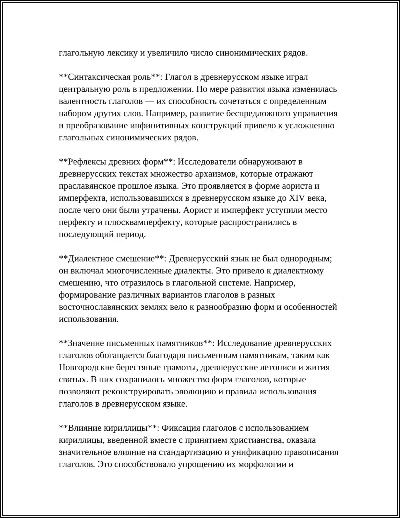 ГЛАГОЛ С ДРЕВНЕРУССКОМ ЯЗЫКЕ 4