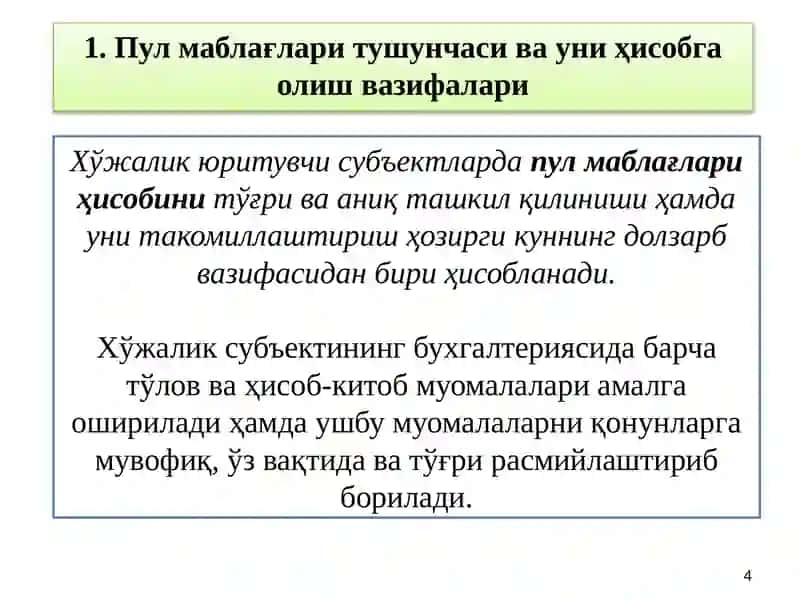 ПУЛ МАБЛАҒЛАРИ ҲИСОБИ 4