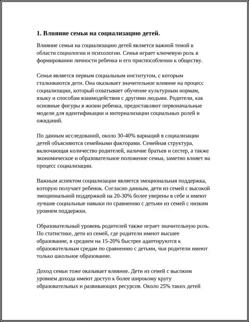 Влияние семьи на социализацию детей 4