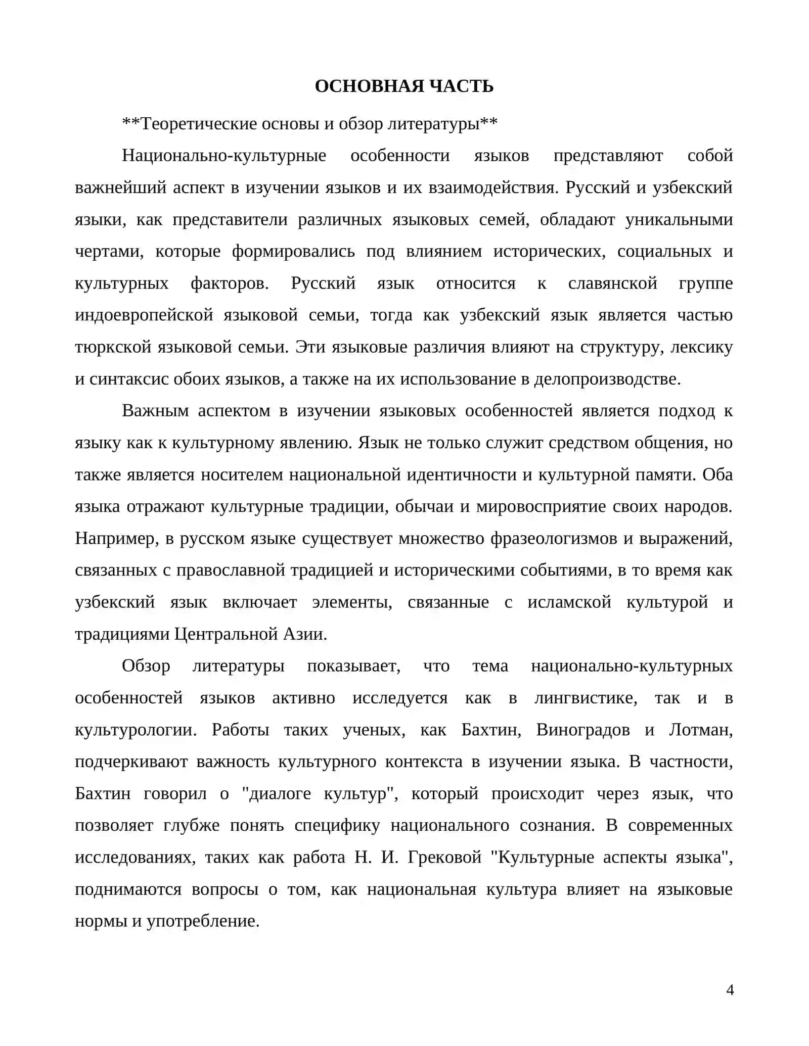 Rus va O'zbek tillarining milliy madaniy xususiyatlari 4