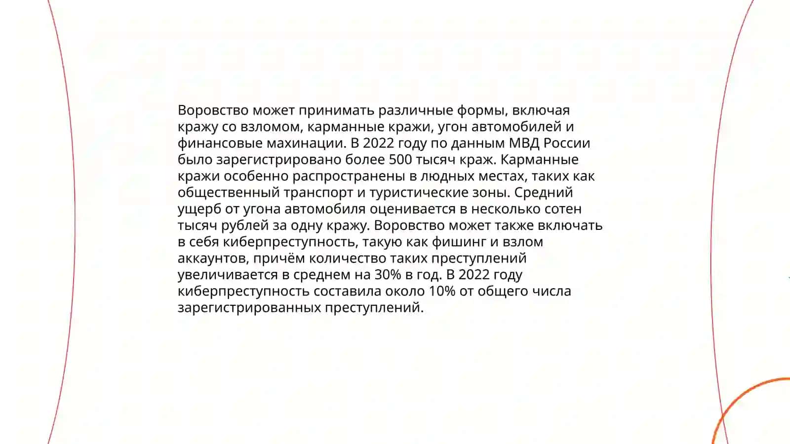 Воровство 4