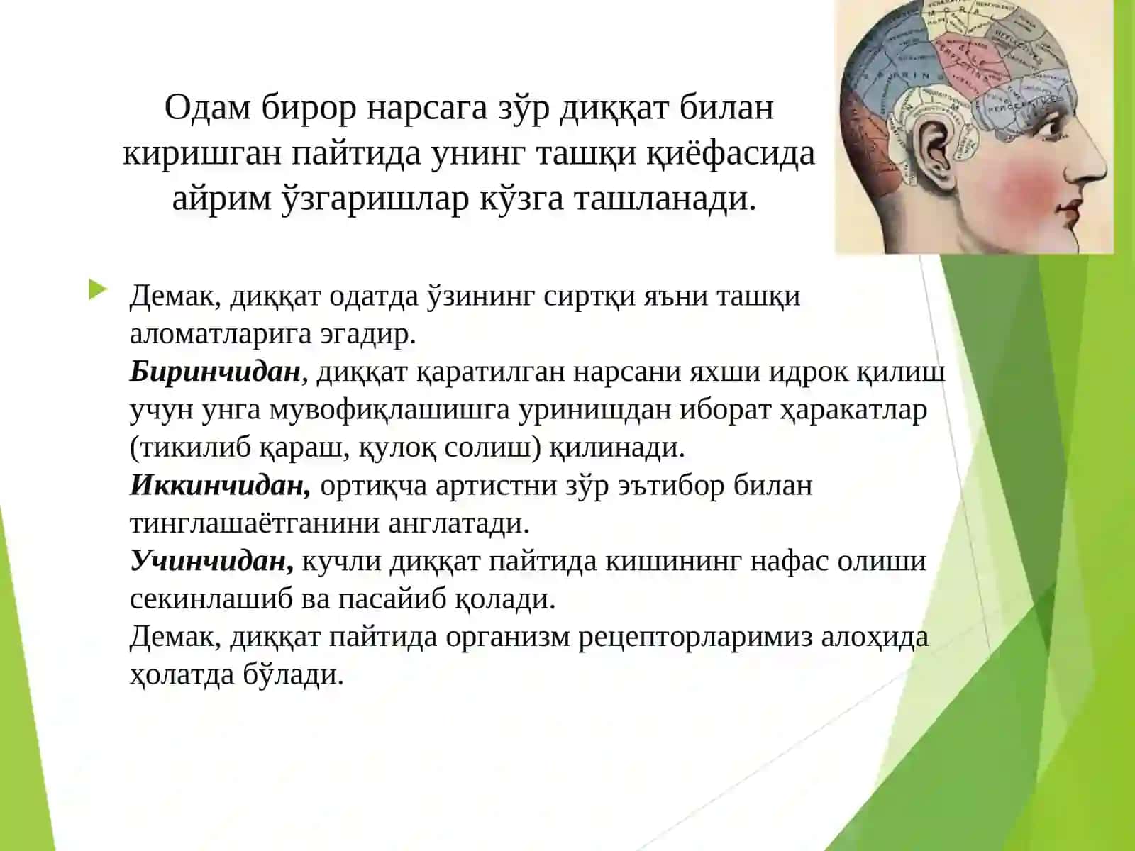 Диққат 4