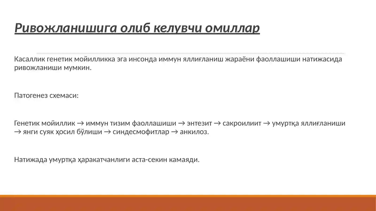 Серонегативспондилоартритлар 4