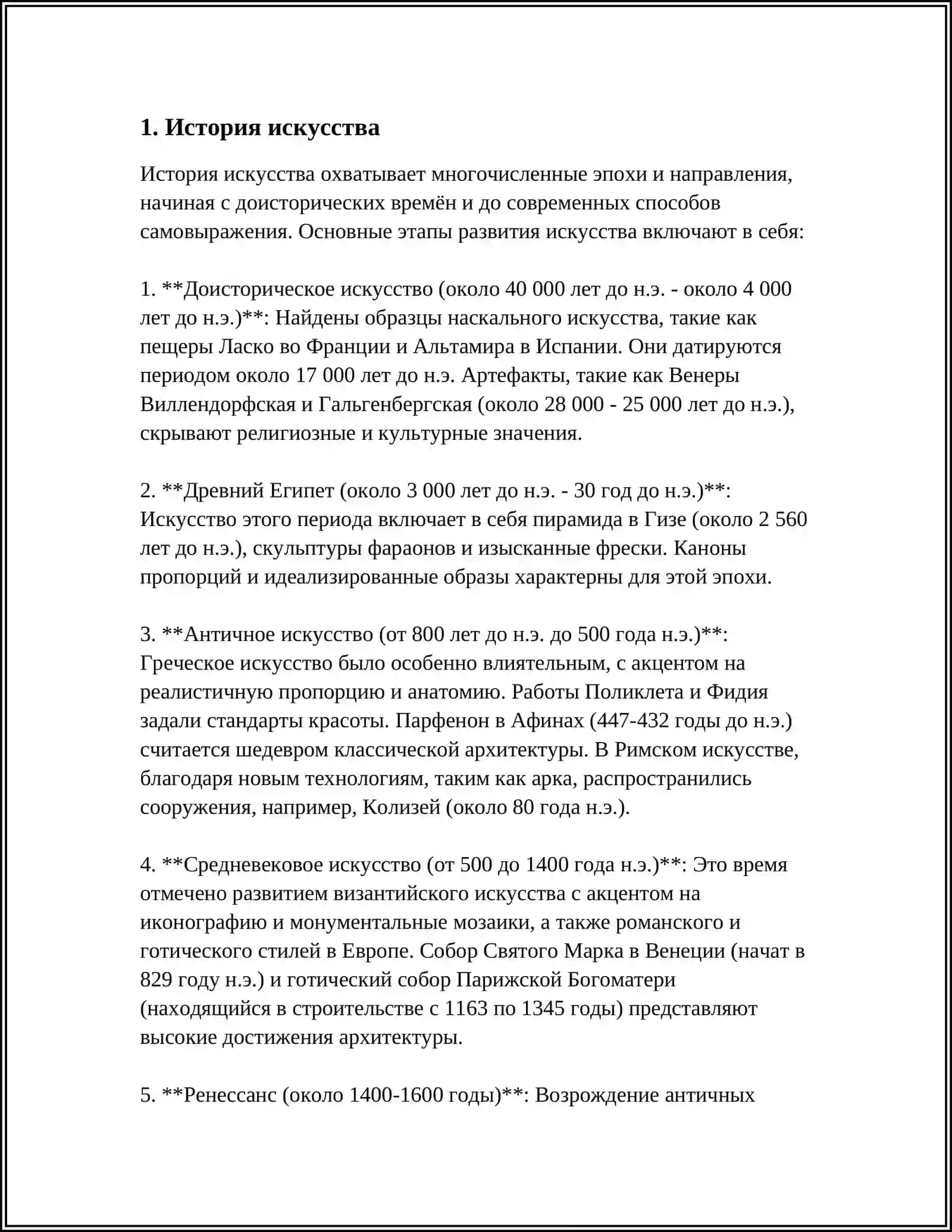 ИСКУССТВО В НАШЕЙ ЖИЗНИ 4