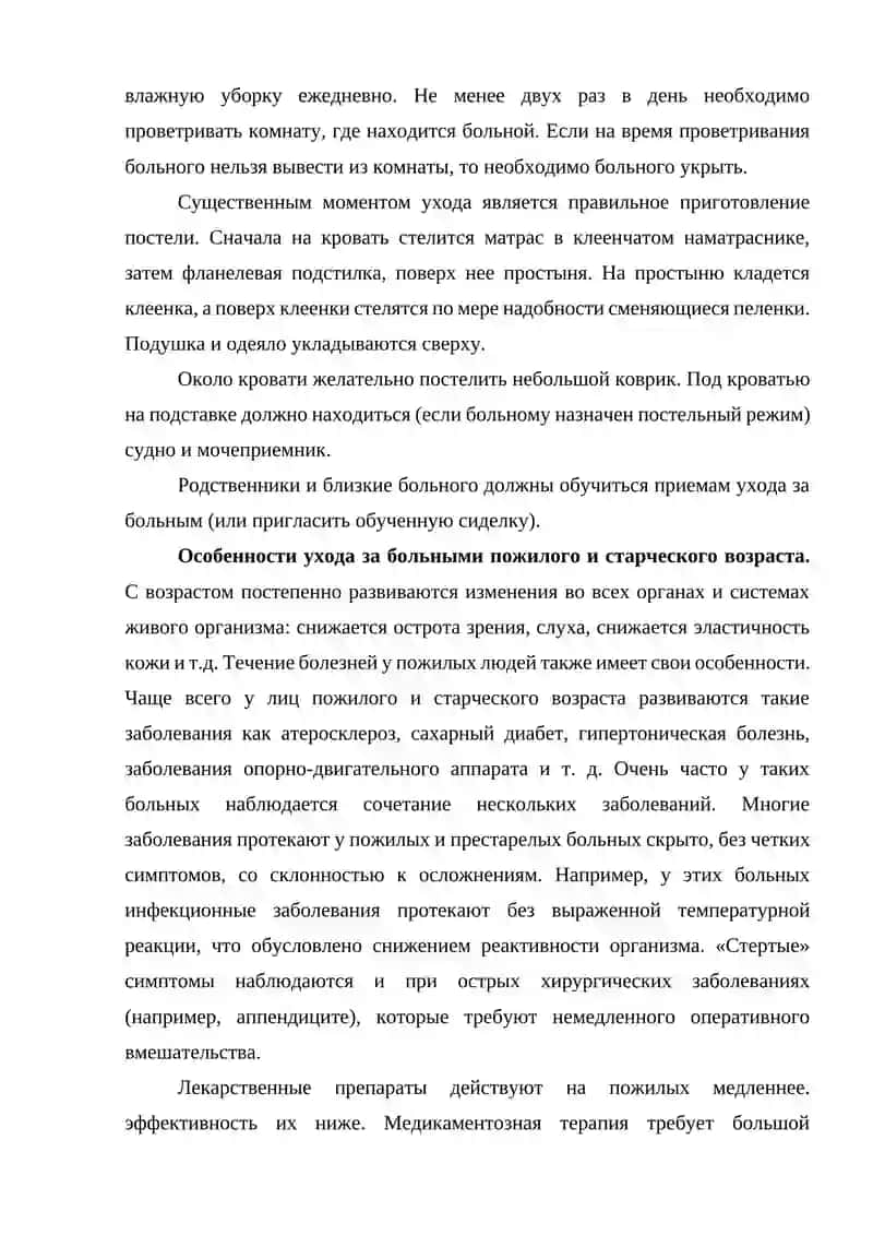 УХОД ЗА БОЛЬНЫМИ С ЗАБОЛЕВАНИЯМИ ОРГАНОВ ПИЩЕВАРЕНИЯ 4