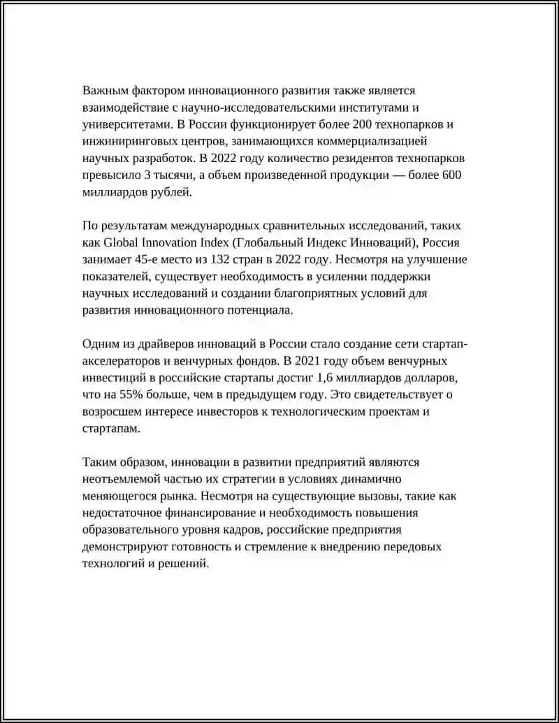 Инновацияларнинг ширкатни ривожлантириши 4