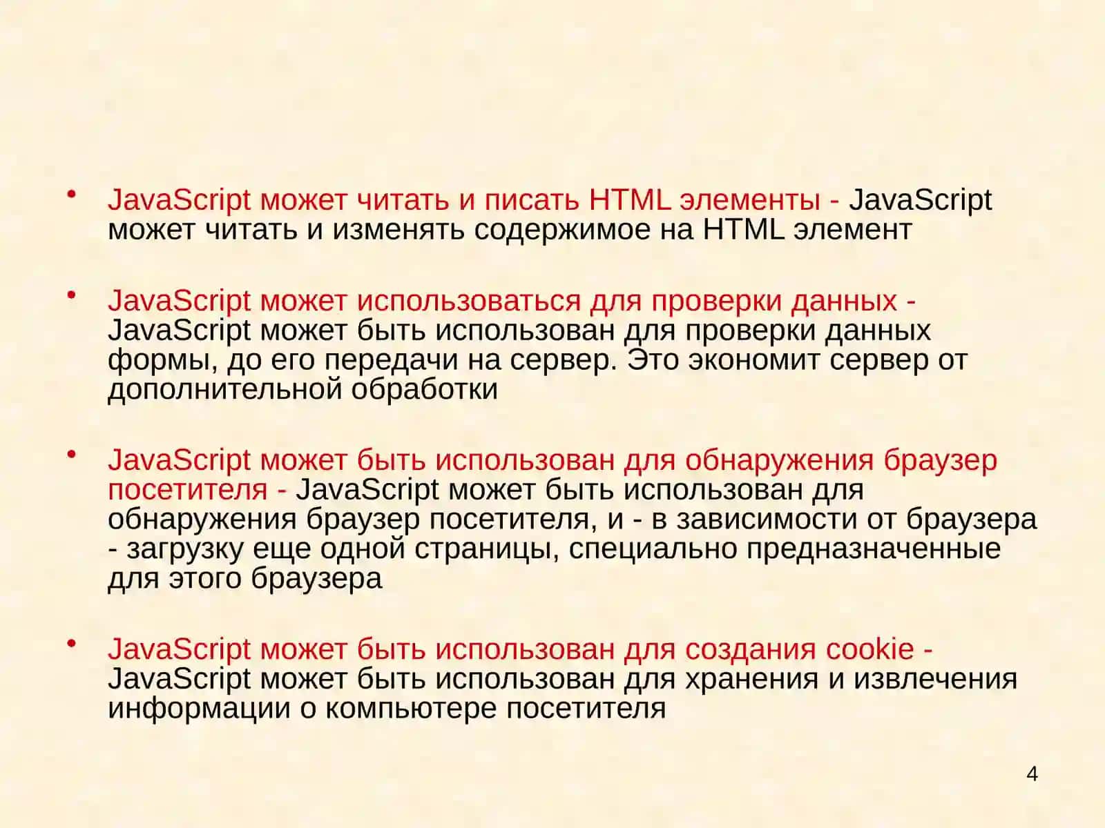 JAVA SCRIPT 4