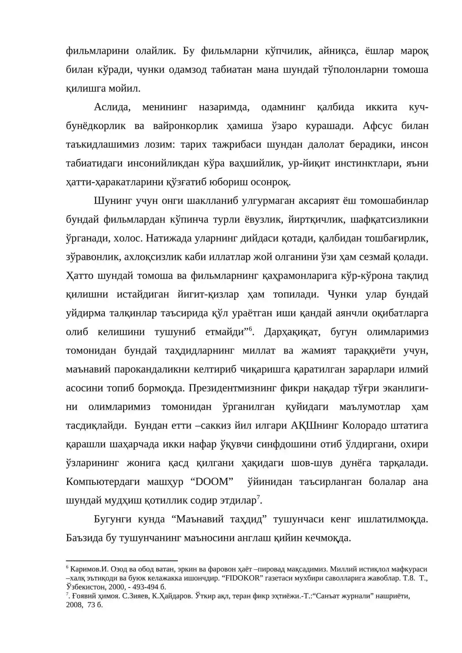 Мафкуравий кураш 4