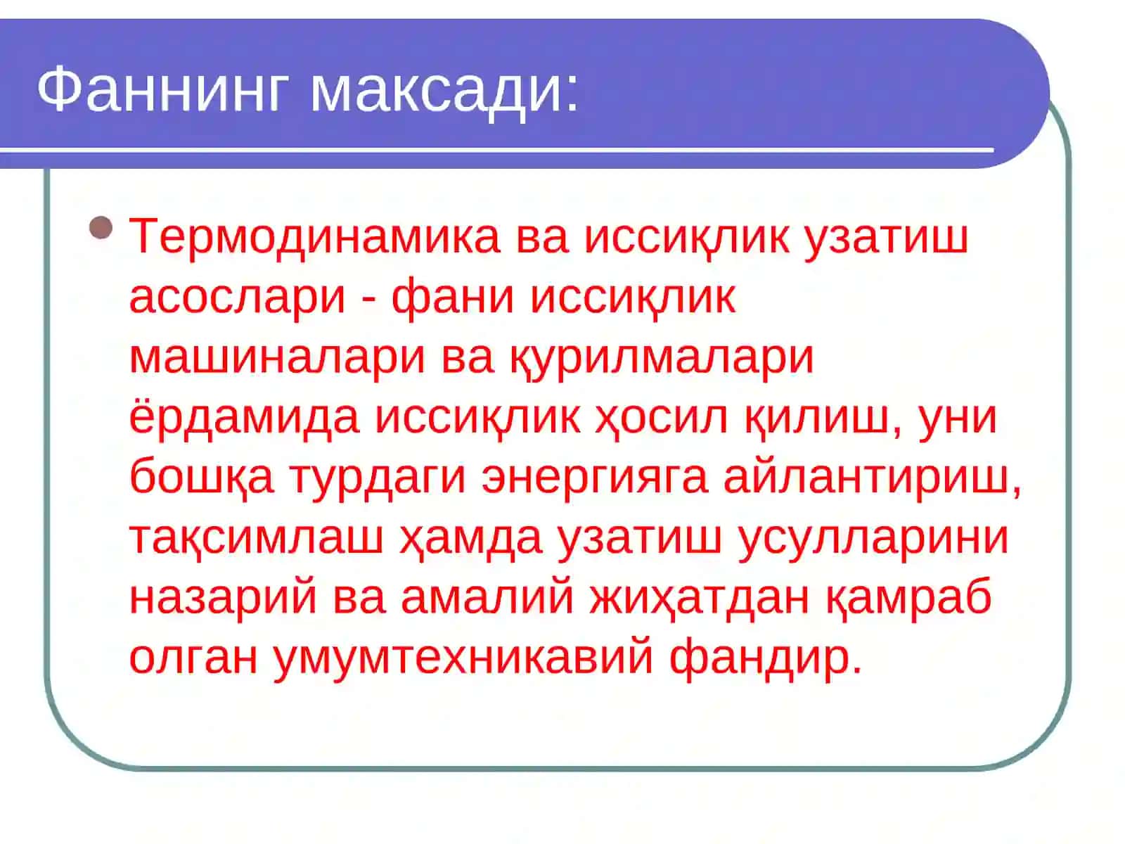 Термодинамика ва иссиқлик узатиш асослари 4