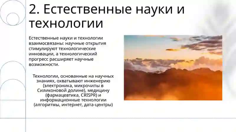 Естествознание-совокупность наук о природе 4