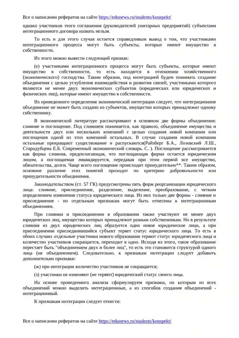Интеграционные объединения экономических субъектов 4