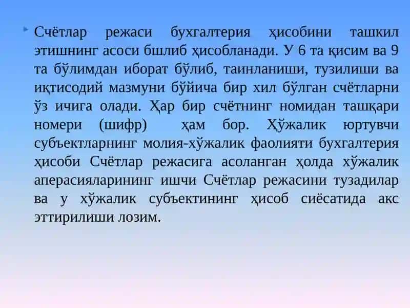 Счётлар тизими ва иккиёқлама ёзув 4