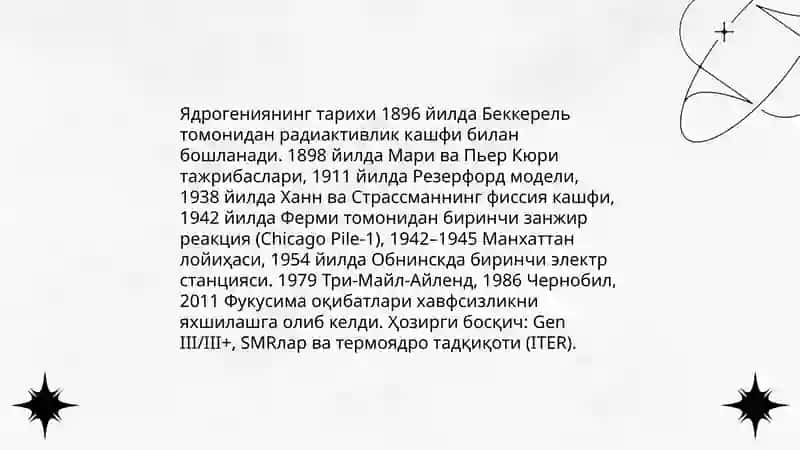 Ядрогения 4