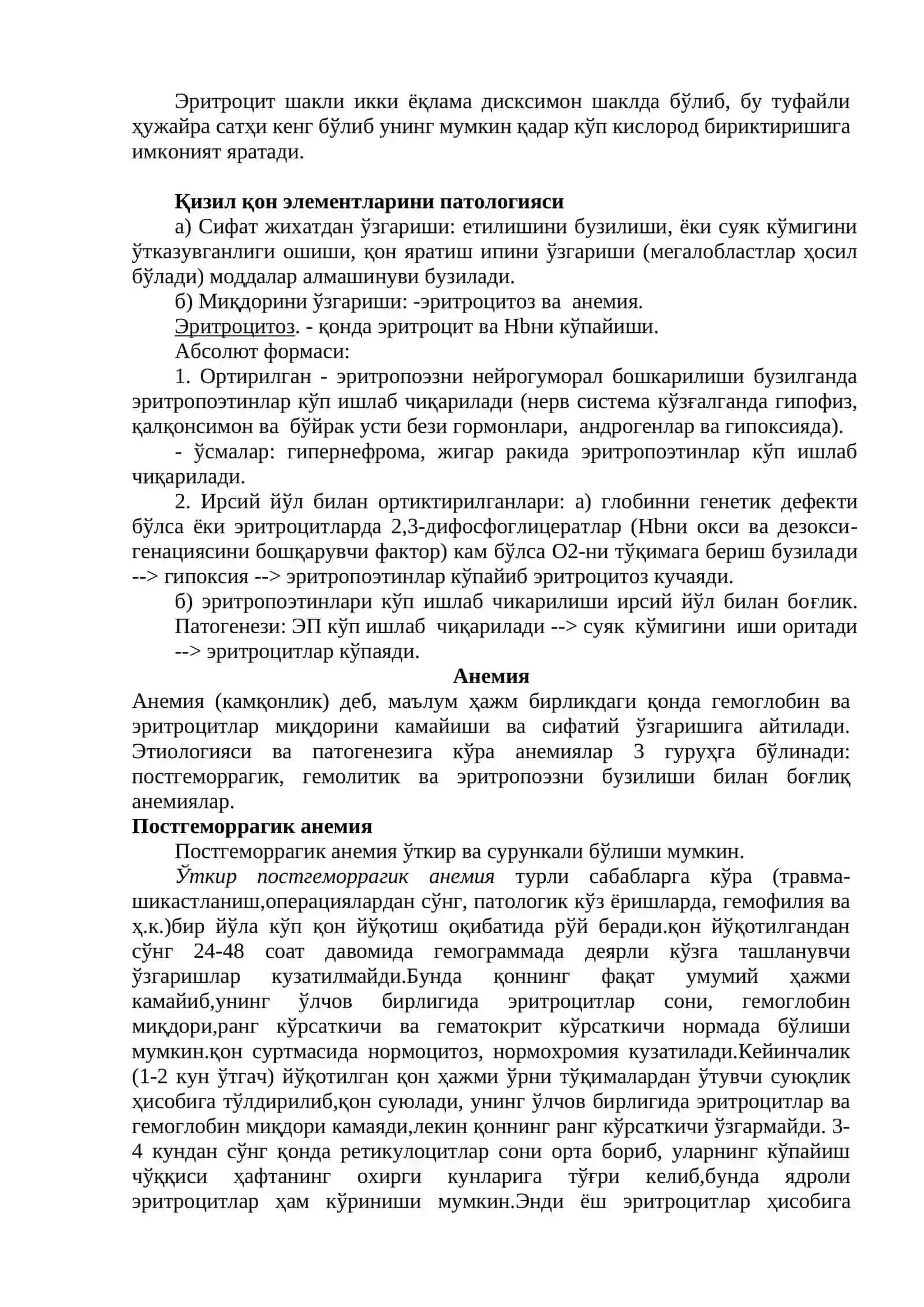 Қон тизими патофизиологияси 4