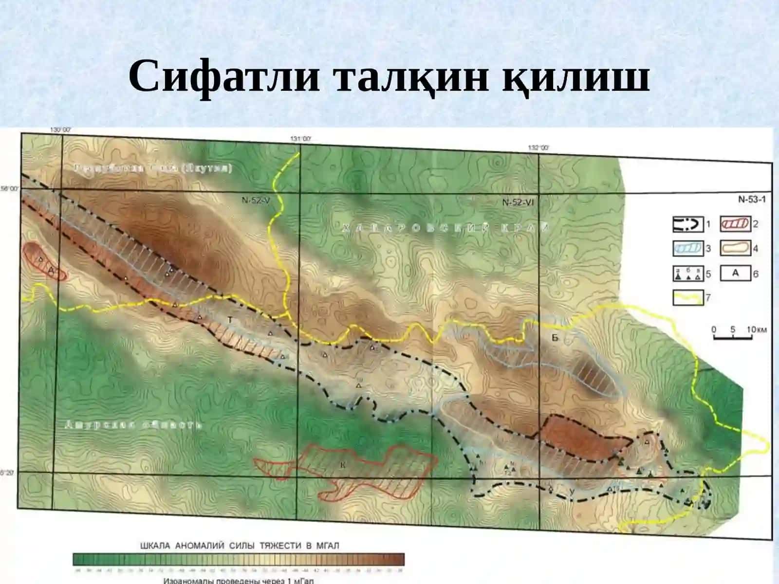 Гравиразведка маълумотларини талқин қилиш, Гравиразведкани қўлланилиш сoхалари 4