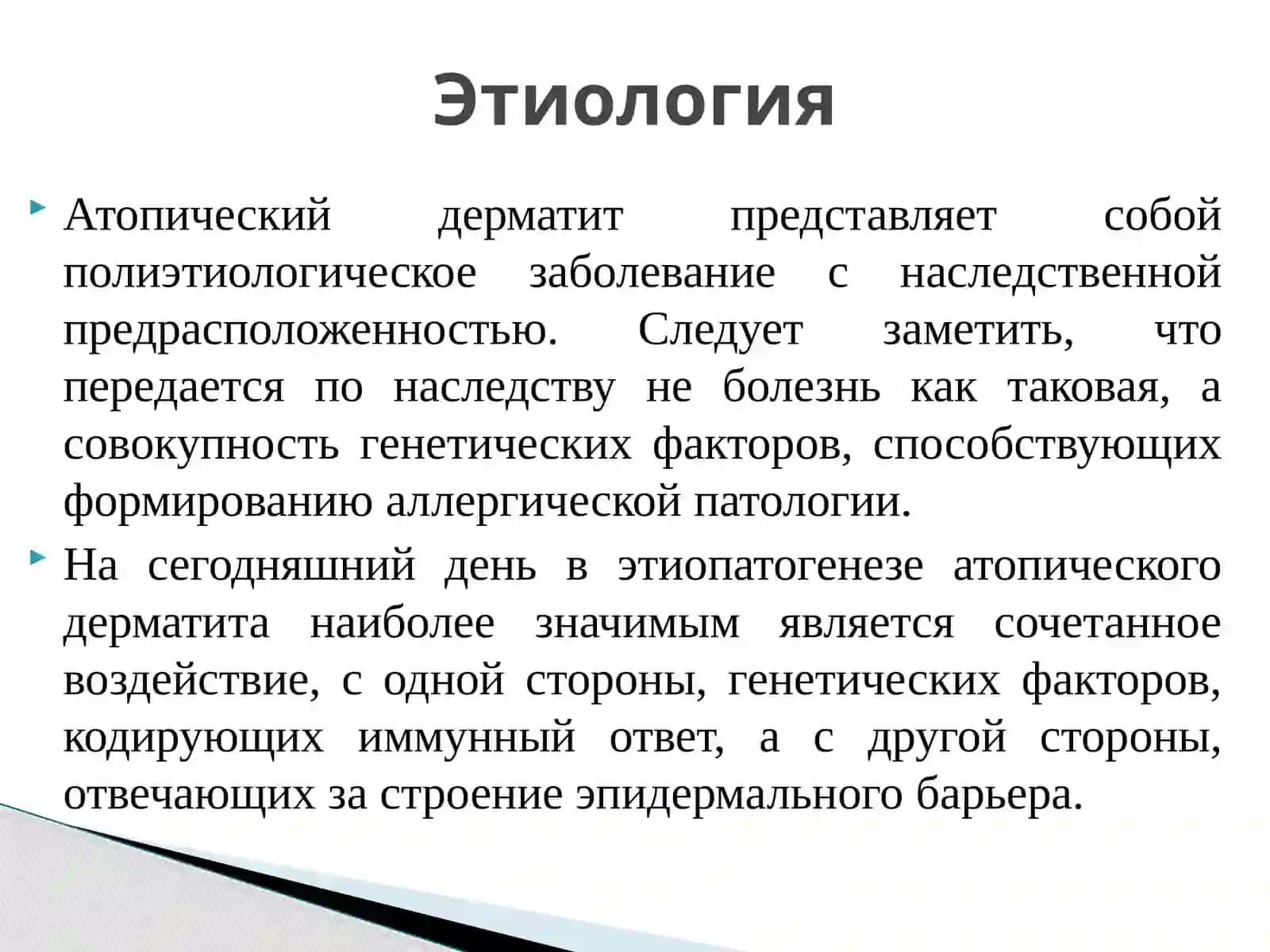Атопическийдерматит 4