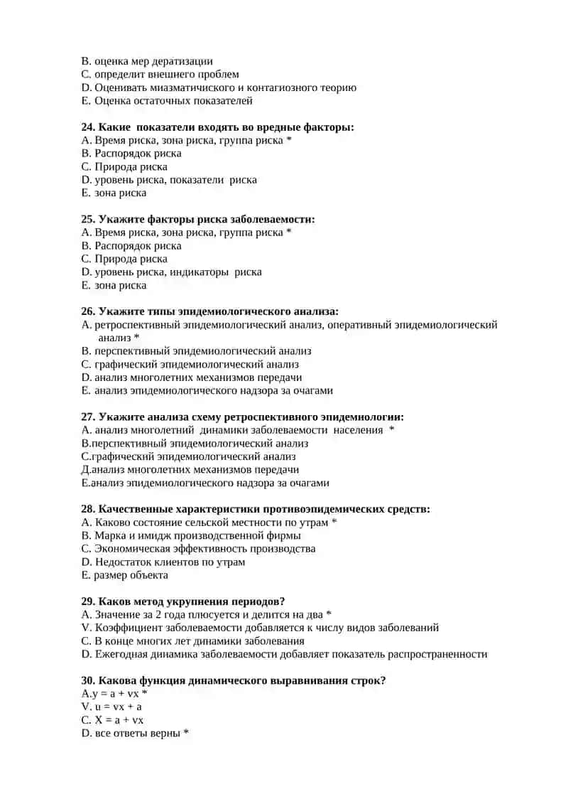 № 4 Цели изадачи анализа многолетней динамики заболеваемости 4