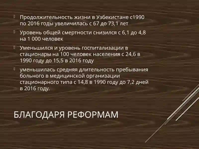 Региональные проблемы Узбекистана в области здравоохранения 4