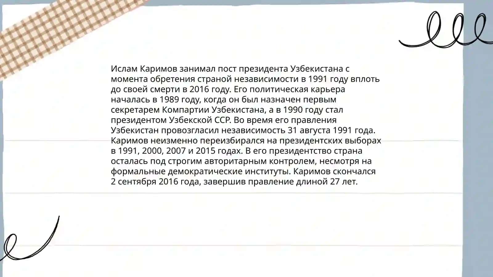 Ислам Абдуганиевич Каримов 4