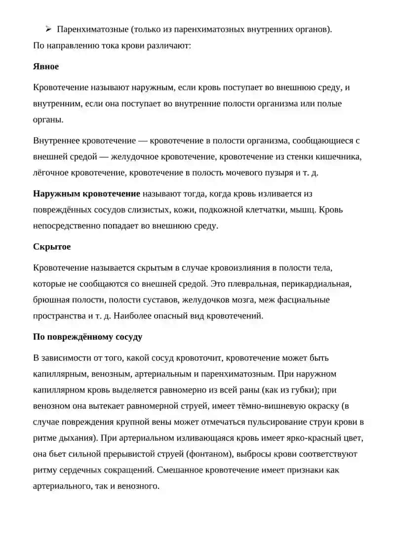 Желудочно-кишечные кровотечения 4