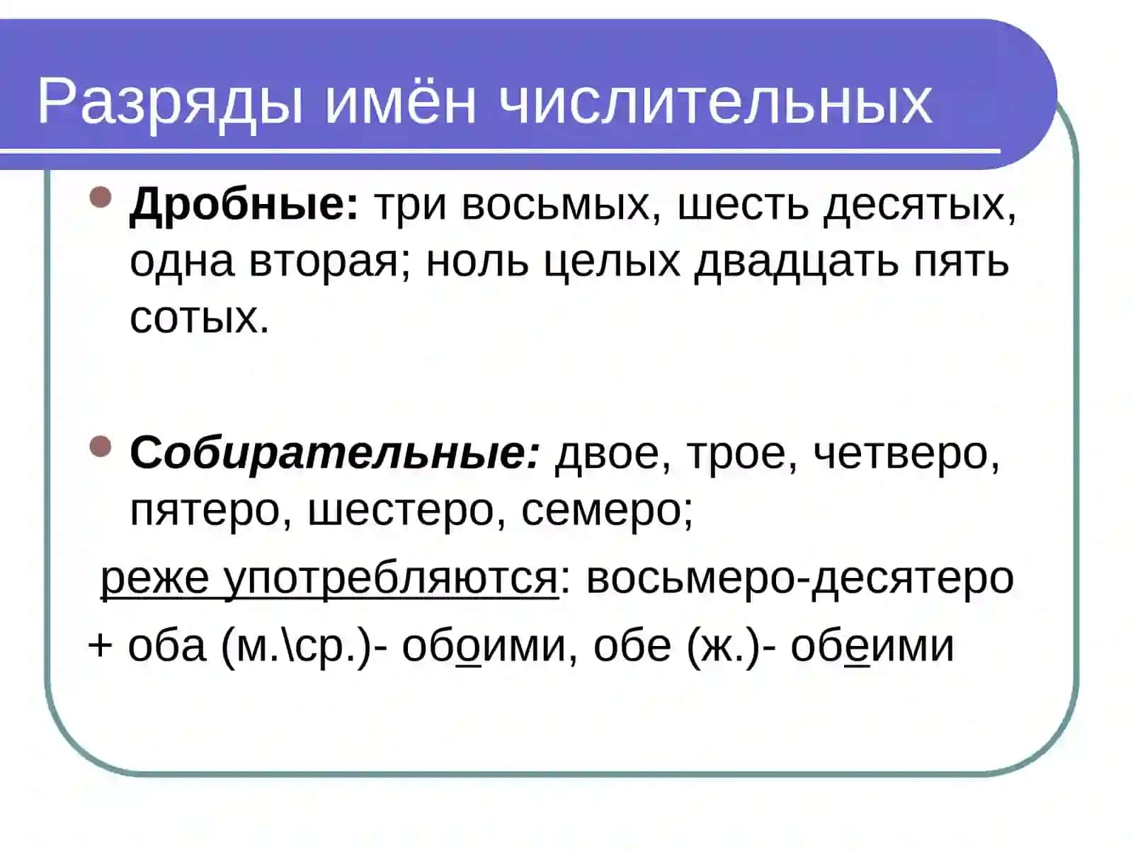 Имя числительное 4