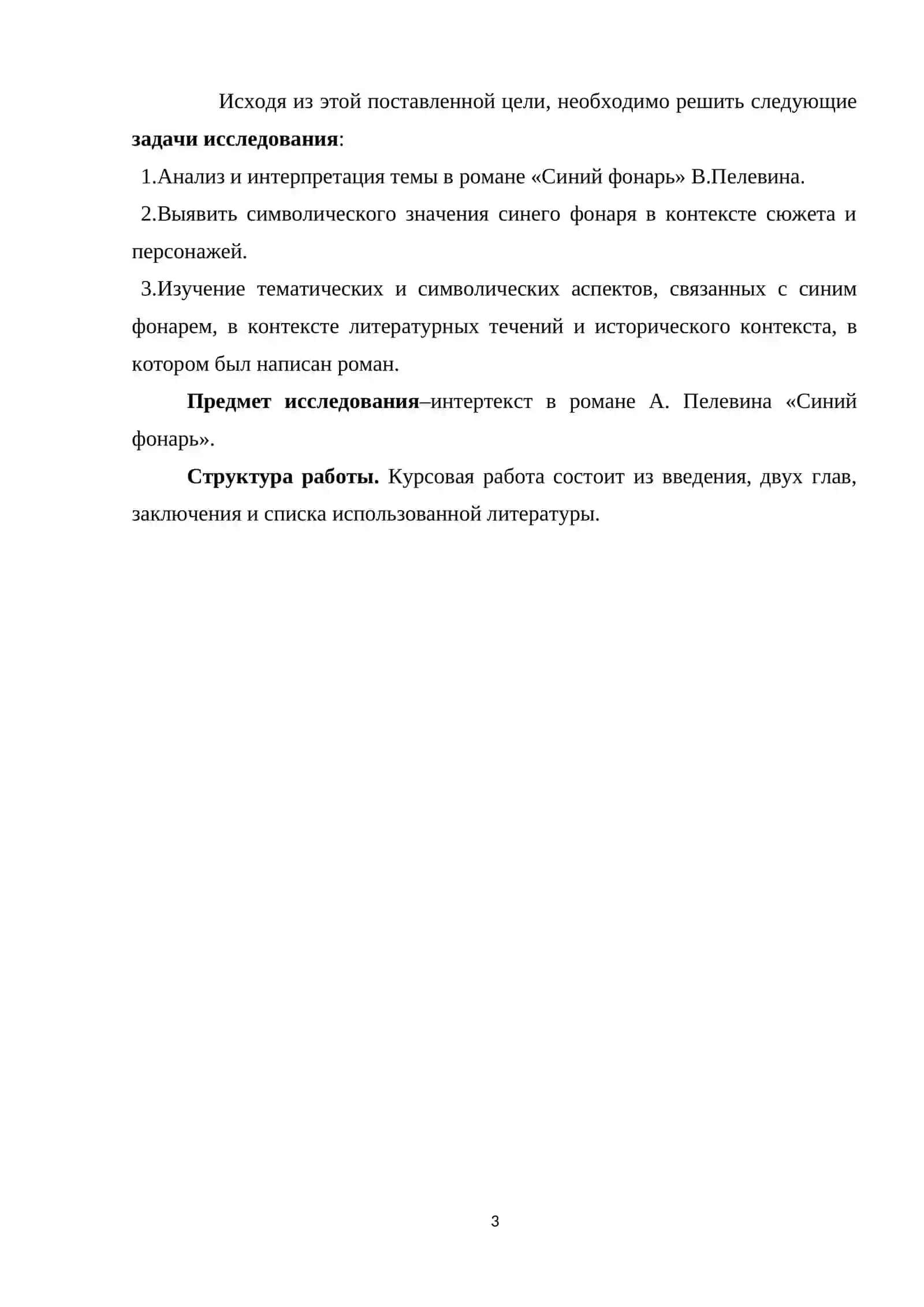Курсовая работа по дисциплине «Современный литературный процесс» 4
