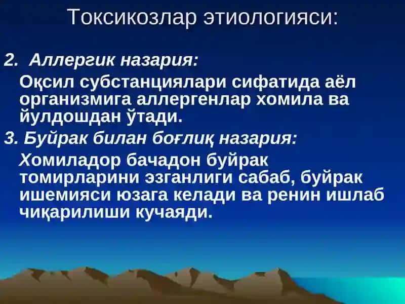 Токсикозлар(гестозлар) 4