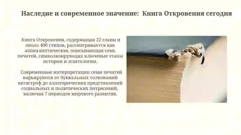 Книга с семью печатями 4