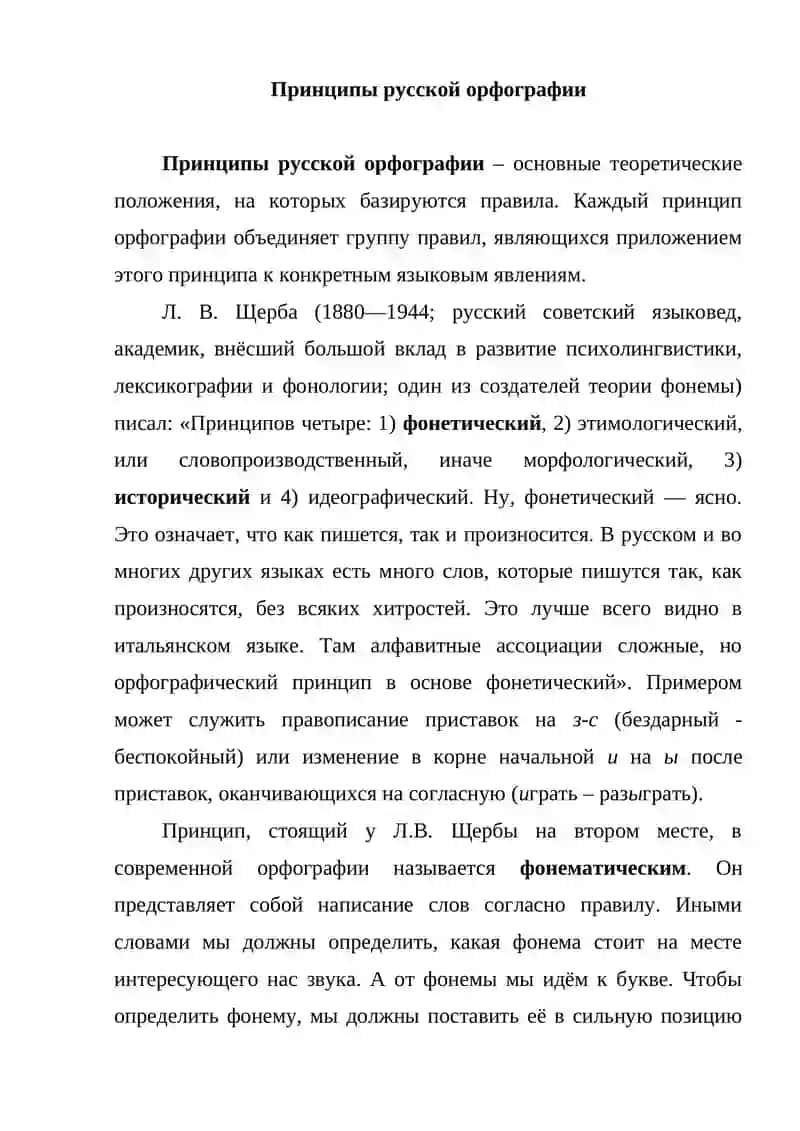 ПОНЯТИЕ ОРФОГРАФИИ 4