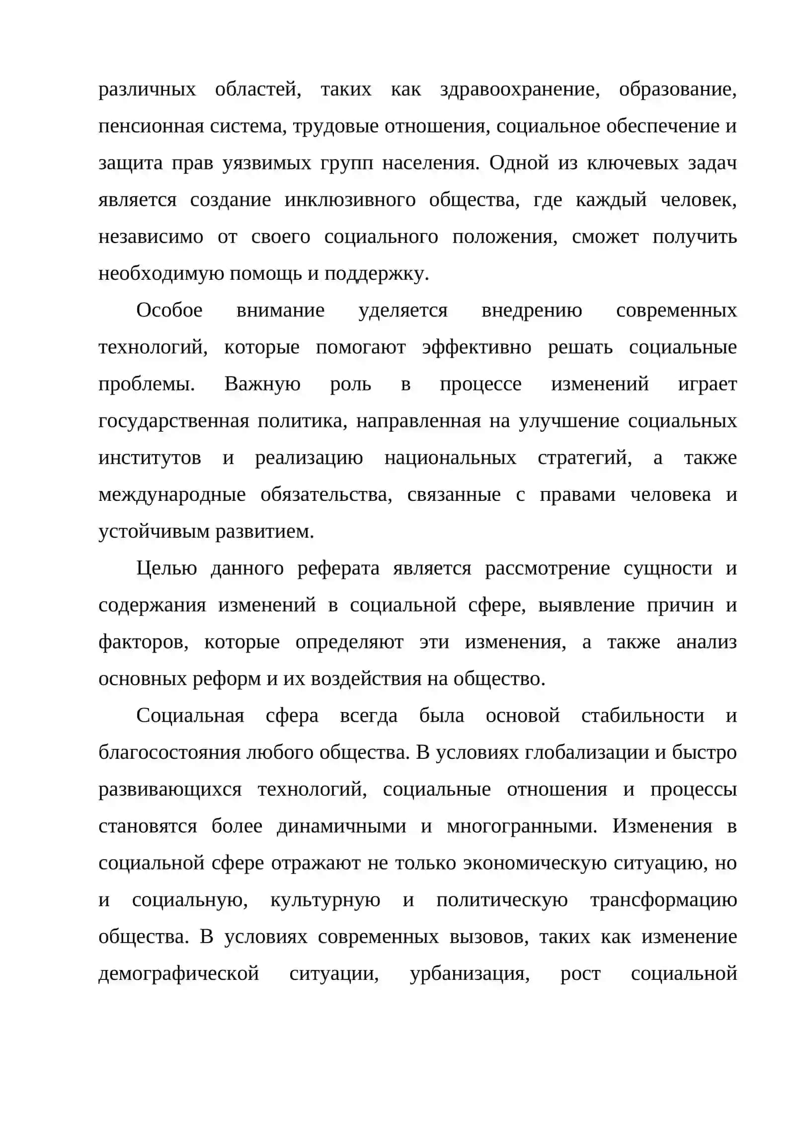 Изменения в социальной сфере 4
