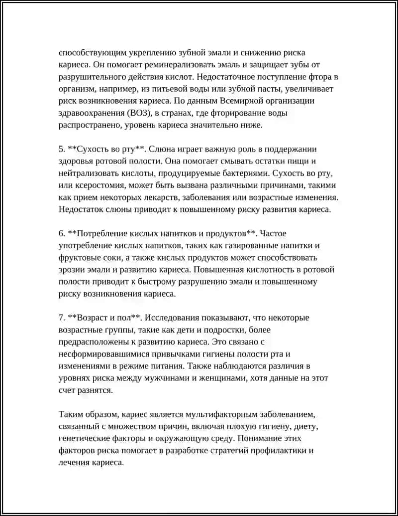 КАРИЕС 4