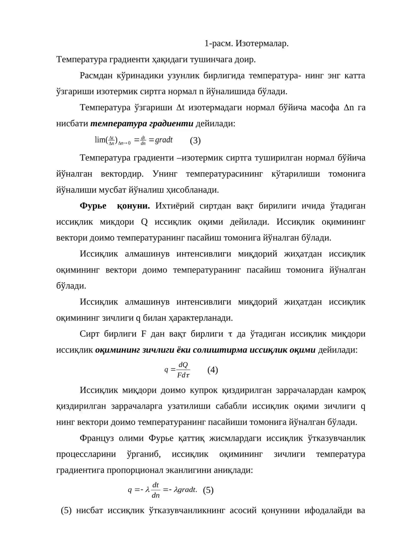 Иссиқлик ўтказувчанлик 4