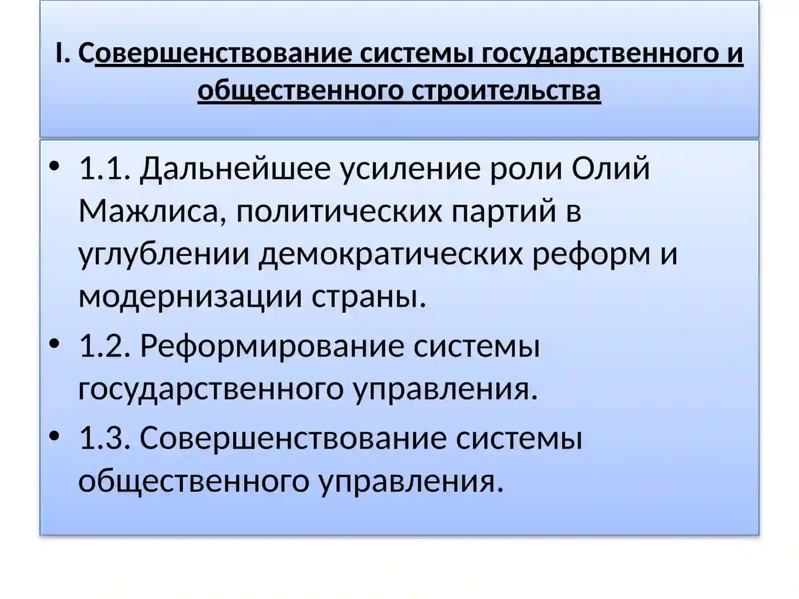 Стратегия действий по пяти приоритетным направлениям развития 4