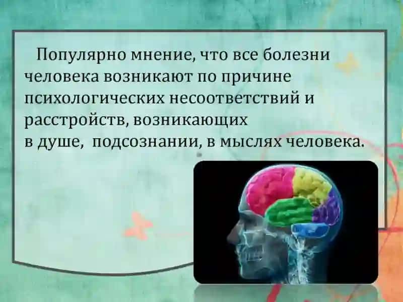 Основы и методология психосоматической медицины 4