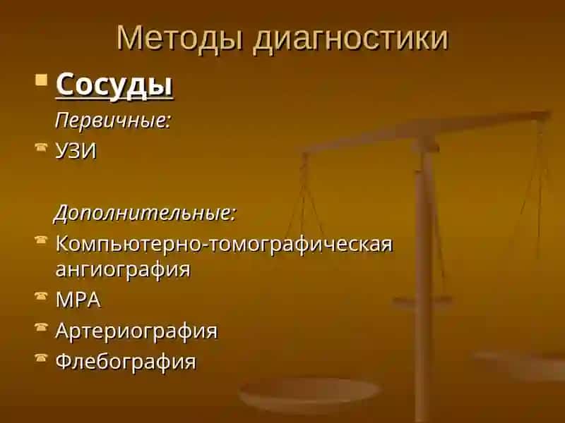 Лучевая диагностика заболеваний сердечно- сосудистой системы 4