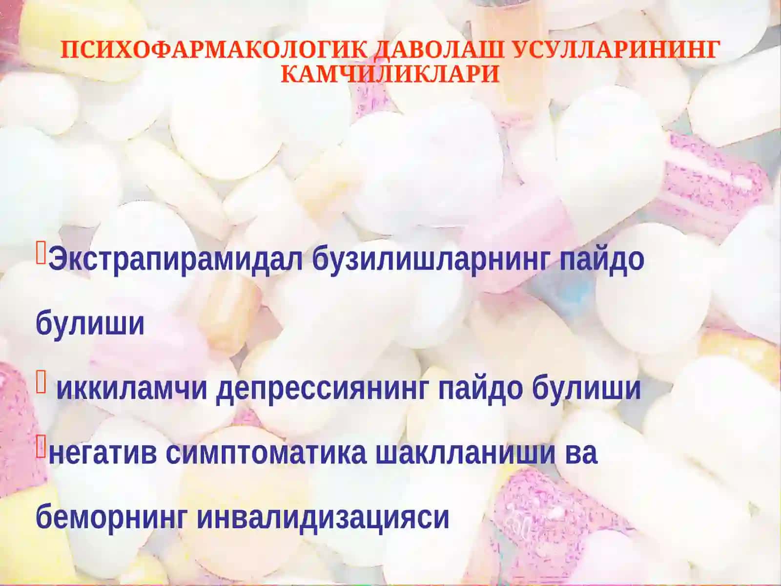 ПСИХОФАРМАКОЛОГИК ДОРИ ВОСИТАЛАРИ КИРИТИЛГУНГА КАДАР РУХИЙ БЕМОРЛАРНИ ДАВОЛАШ УСУЛЛАРИ 4