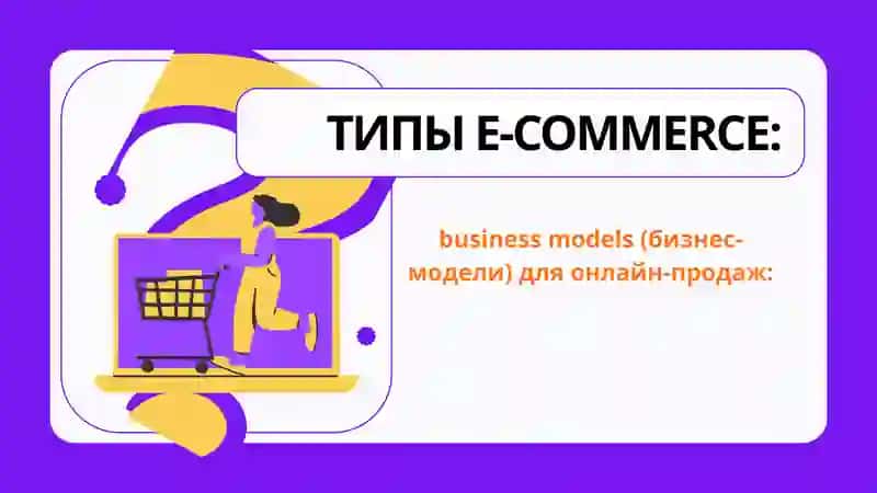 E-COMMERCE (ELECTRONIC COMMERCE) 4