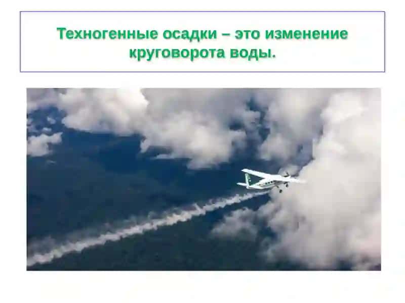 Создание искусственного дождя 4